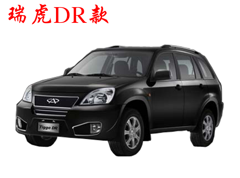 瑞虎运动DR款