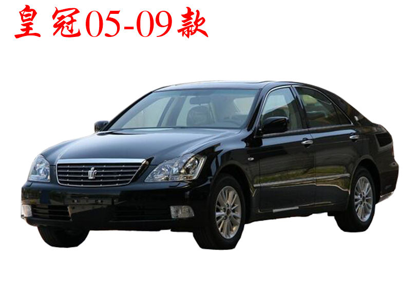 2005皇冠