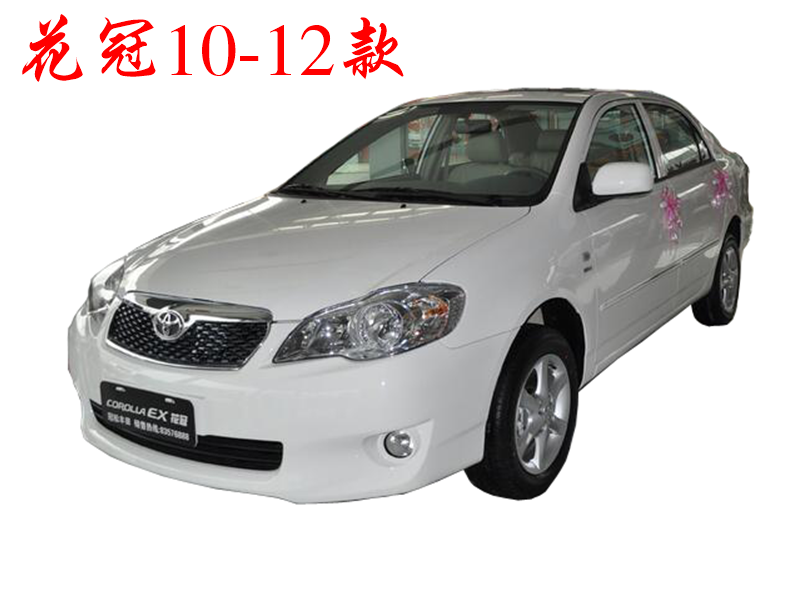 2010花冠