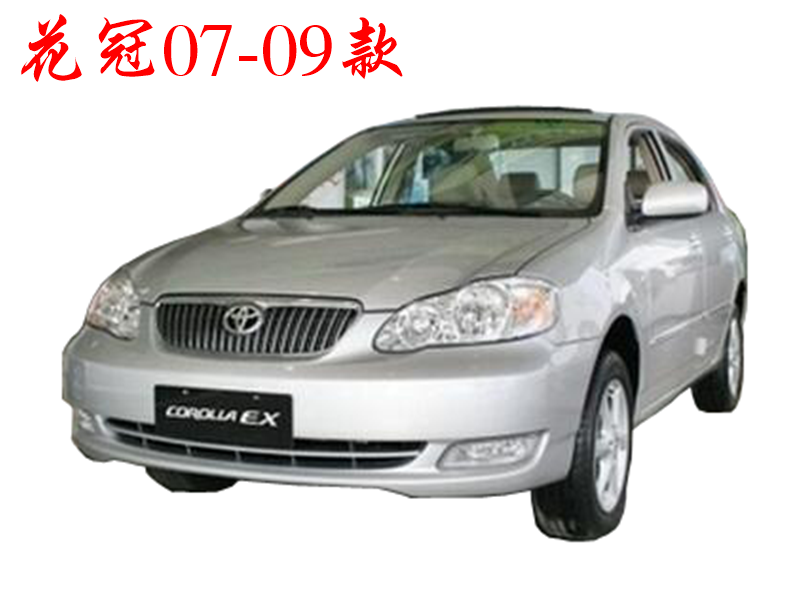 2007花冠