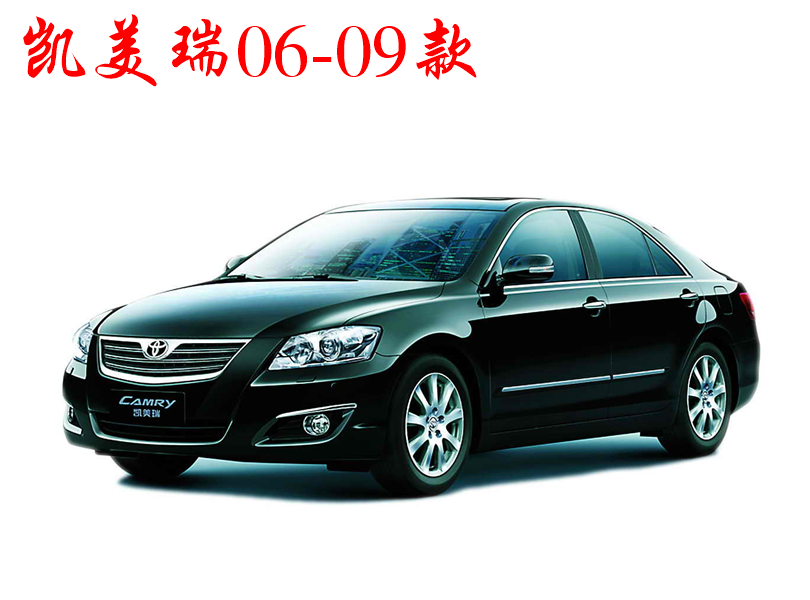 2006凯美瑞