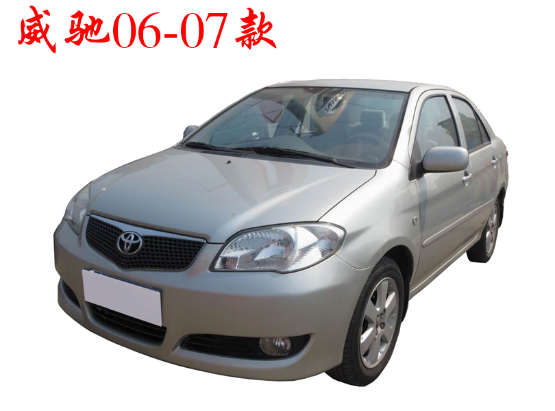 2006-2007款威驰
