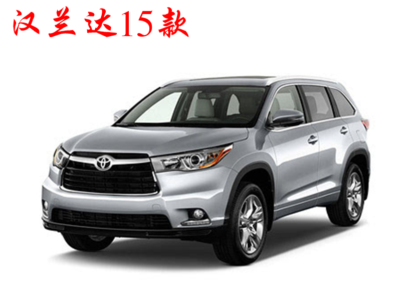 2015汉兰达