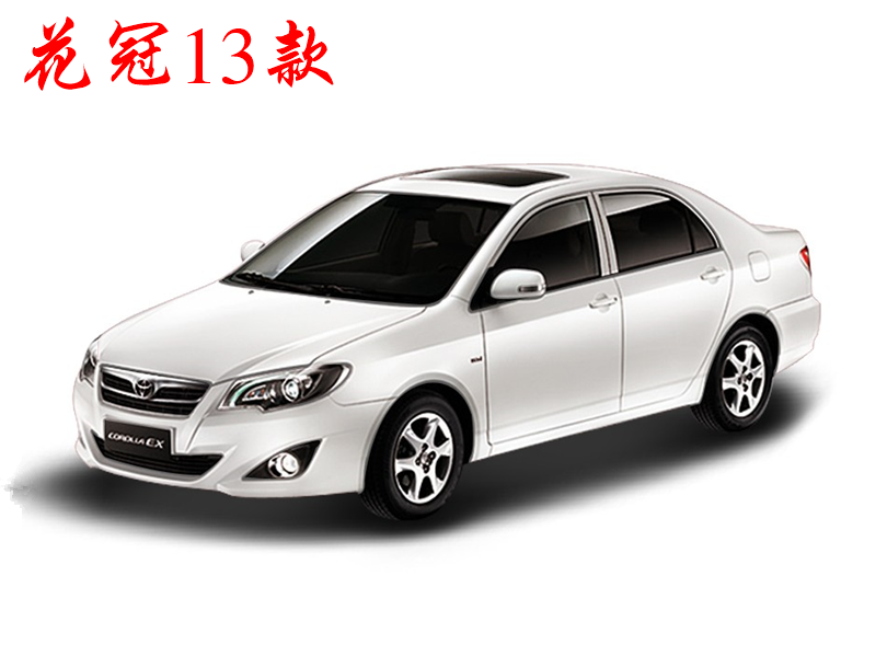 2013花冠