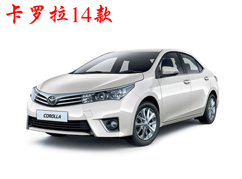 2014卡罗拉