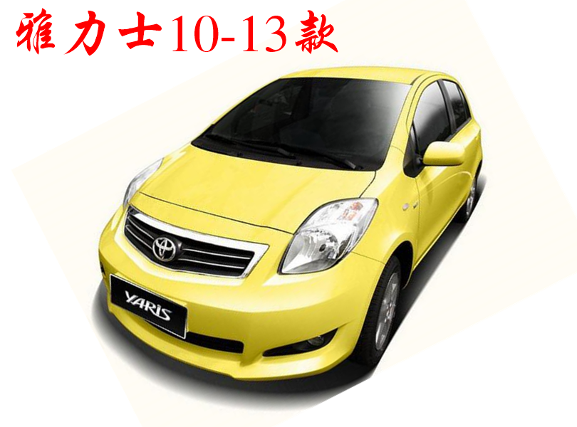 2010雅力士