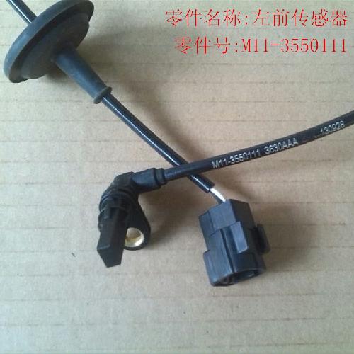 奇瑞A3左右前后轮ABS传感器A3