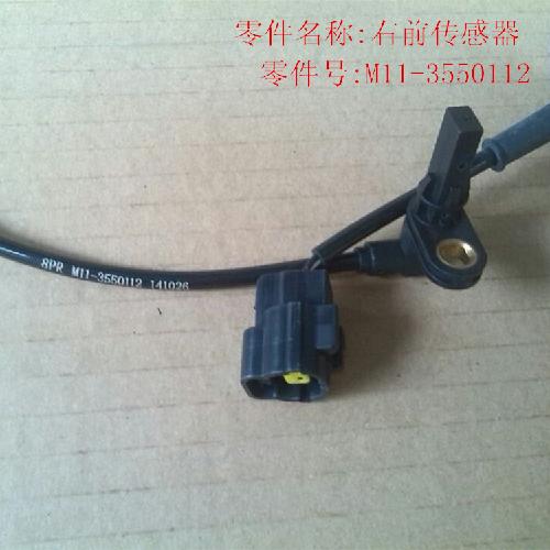 奇瑞A3右前轮ABS传感器A3Y