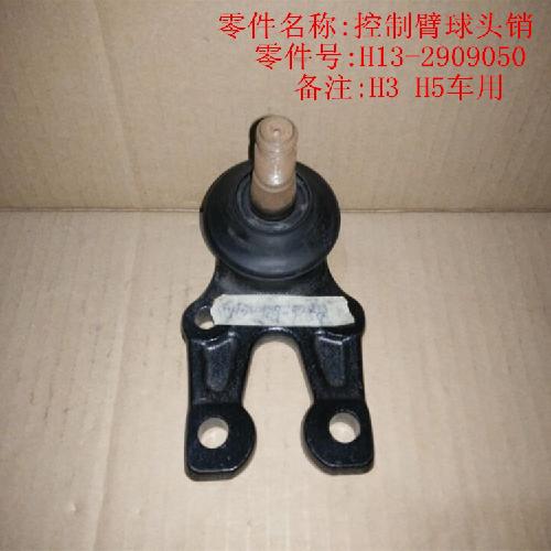 奇瑞威麟H3H5控制臂球头H5Y