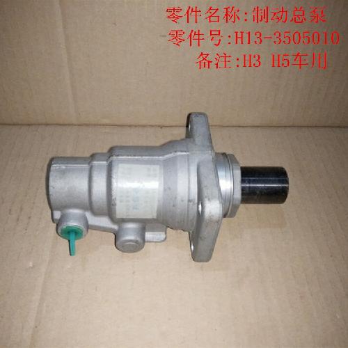 奇瑞威麟H3H5制动总泵H5Y