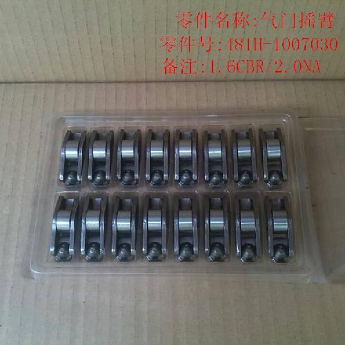 奇瑞481/4发动机气门摇臂481Y=473