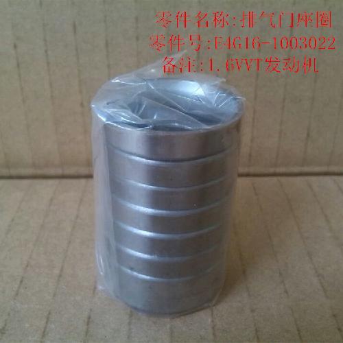 奇瑞E4G16发动机排气门座圈VVT