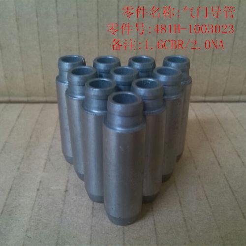 奇瑞481/4发动机气门导管481=473桐