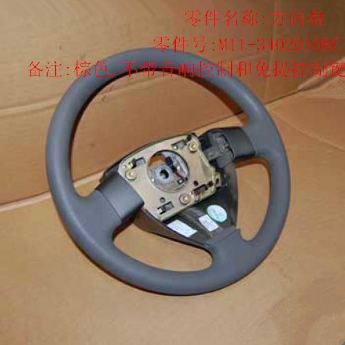 奇瑞A3方向盘A3YC