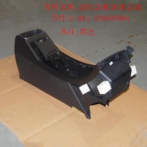 奇瑞A3E4G16副仪表板A3Y/VVT