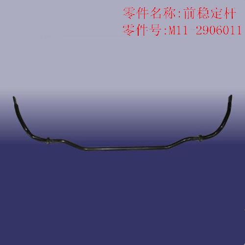 奇瑞A3前稳定杠A3YC