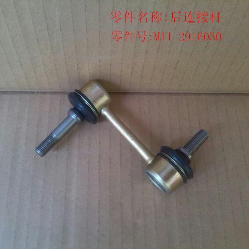 奇瑞A3后连接杆A3-（短）