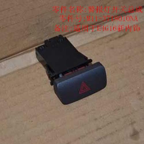 奇瑞A3/E4G16发动机VVT报警灯开关A3Y