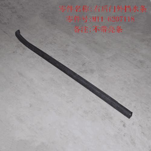 奇瑞A3右后门外挡水A3黑色