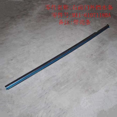 奇瑞A3右前门外挡水A3Y亮