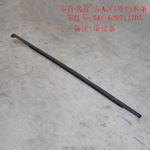 奇瑞A3左后门外挡水A3亮
