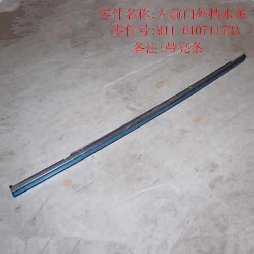 奇瑞A3左右前后门外挡水A3Y亮