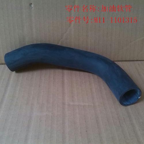 奇瑞A3油箱加油软管A3Y