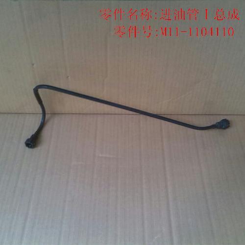 奇瑞A3进油管A3Y（I）油箱-汽虑