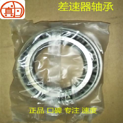 奇瑞519变速箱差速器轴承519/501349/501