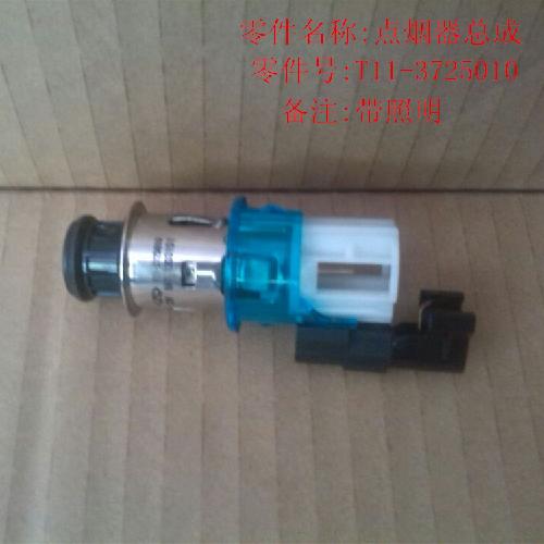 奇瑞瑞虎点烟器T11Y=A11