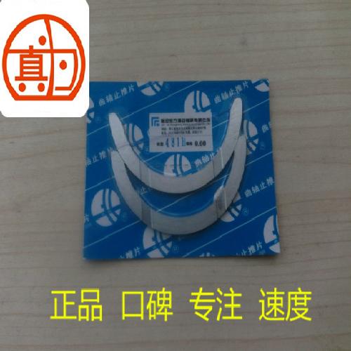 奇瑞瑞虎东方之子三菱发动机曲轴止推片SL