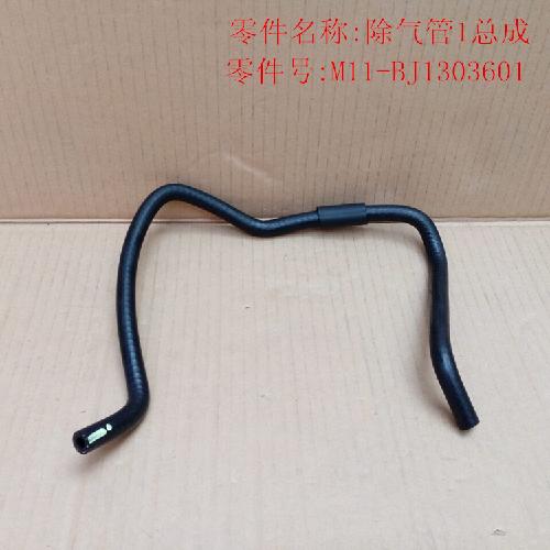 奇瑞A3膨胀水壶上水管A3除汽管