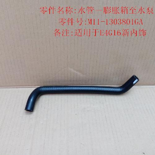 奇瑞E4G16发动机VVT膨涨水壶下水管A3Y