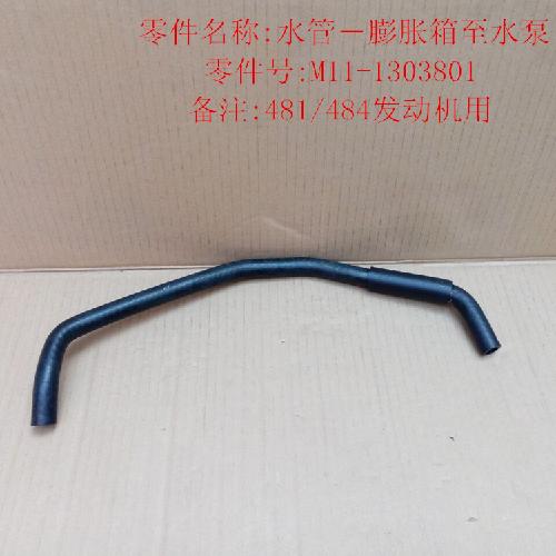 奇瑞A3481膨涨水壶下水管A3
