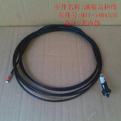 奇瑞A3油箱盖拉线A3Y