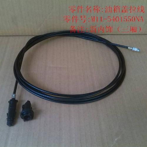 奇瑞A3/4G16VVT油箱盖拉线A3Y