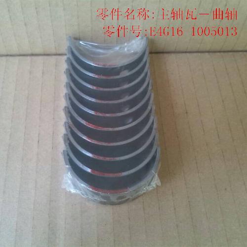 奇瑞E4G16发动机主轴连杆瓦