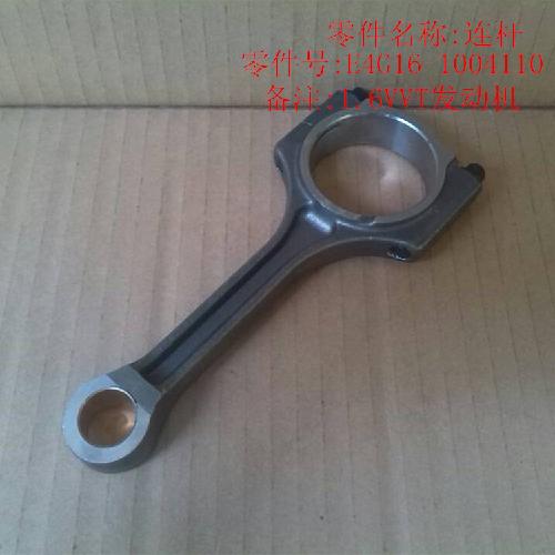 奇瑞E4G16发动机连杆VVTY