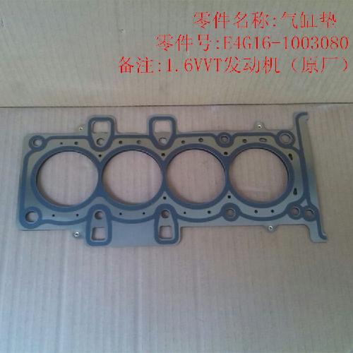 奇瑞E4G16发动机气缸垫VVTY