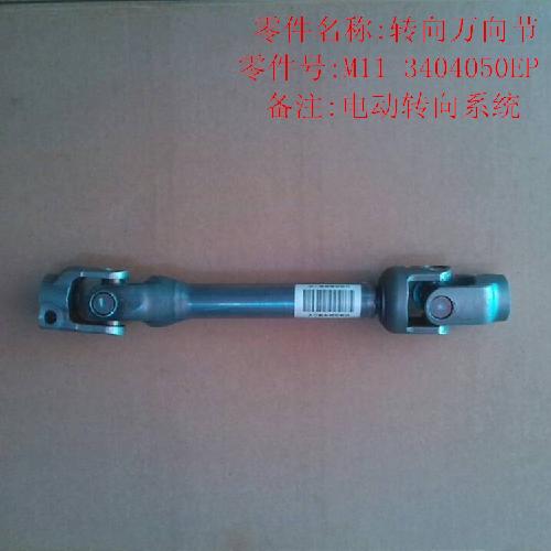 奇瑞A3电子转向机万向接