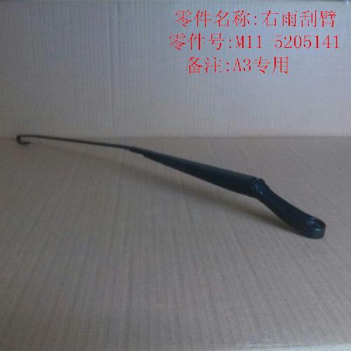 奇瑞A3右雨刮臂A3Y