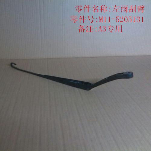 奇瑞A3左右前雨刮臂A3Y