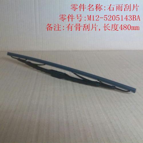 奇瑞A3右前雨刮片A3Y