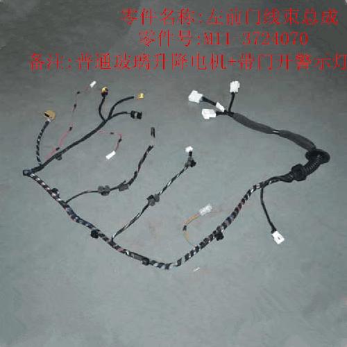 奇瑞A3左右前后门线束A3