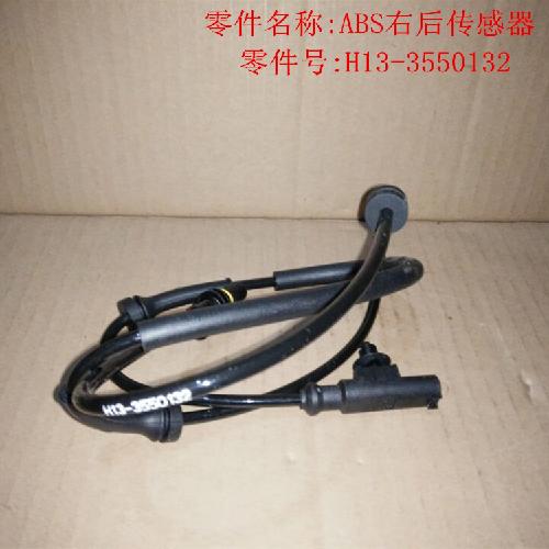 奇瑞威麟H3H5右后轮ABS传感器H5Y