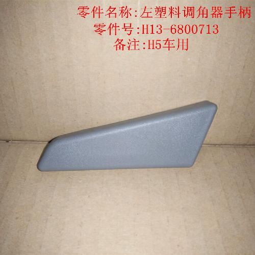 奇瑞威麟H5H3左右前后座椅调节器手柄H5