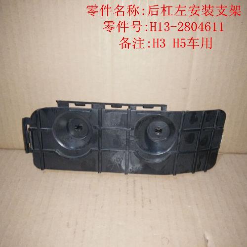 奇瑞威麟H3H5左右后杠按装支架H5