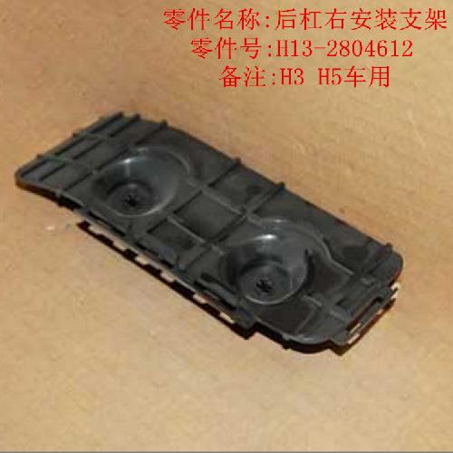 奇瑞威麟H3H5右后杠按装支架H5Y