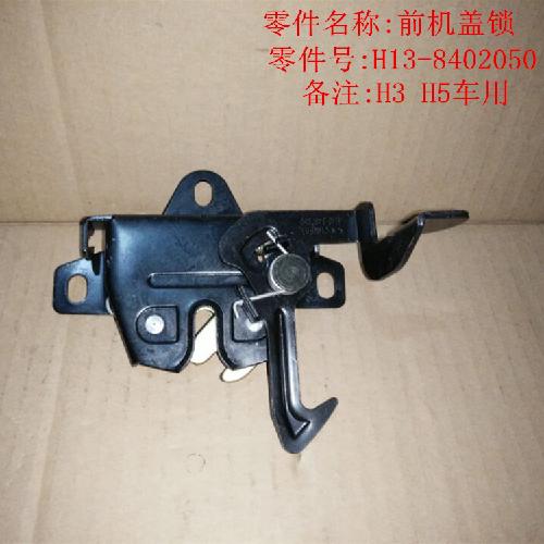 奇瑞威麟H5H3机盖锁H5Y