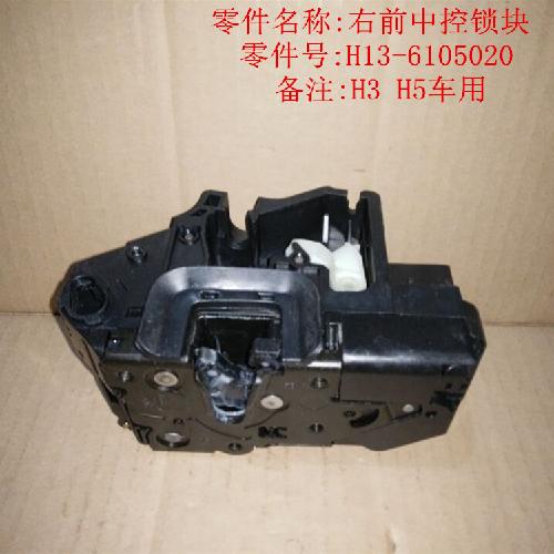 奇瑞威麟H3H5右前门中控锁块H5Y